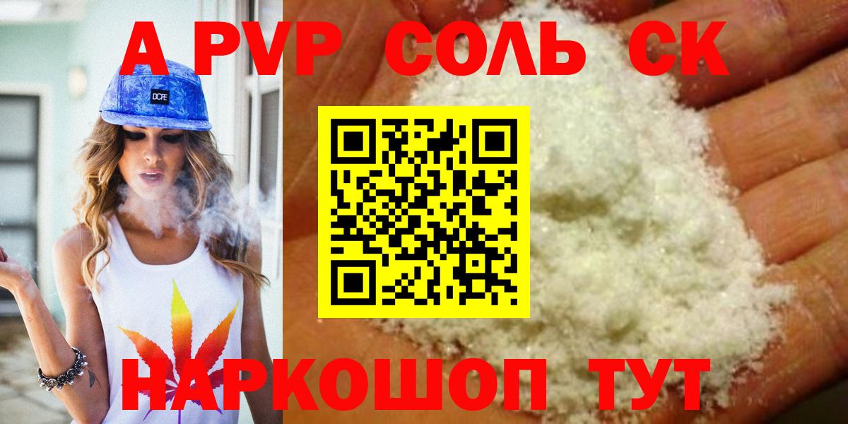 Alpha-PVP Соль Дербент