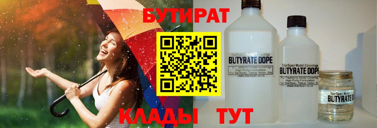 Дербент  БУТИРАТ  Вход с VPN  Бутират жидкий экстази 