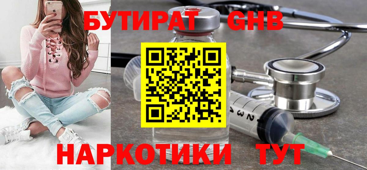 БУТИРАТ жидкий экстази Дербент