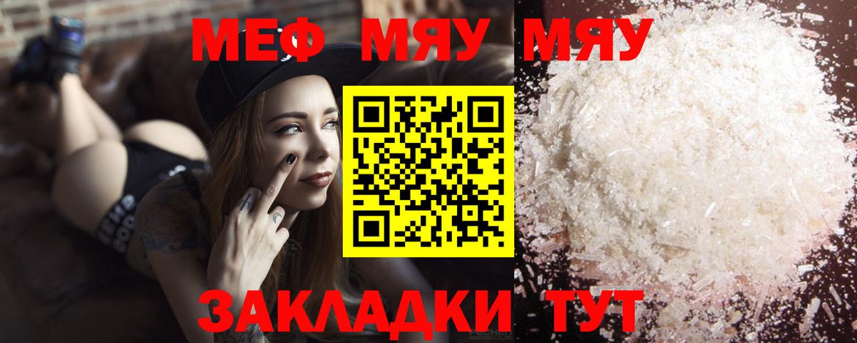 Меф мяу мяу Дербент