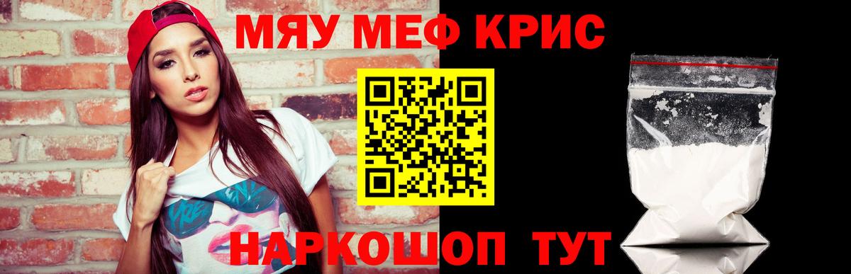 Меф мяу мяу  МЯУ-МЯУ  МЯУ-МЯУ  Вход с VPN  дарнет шоп  Дербент  Мефедрон кристаллы 