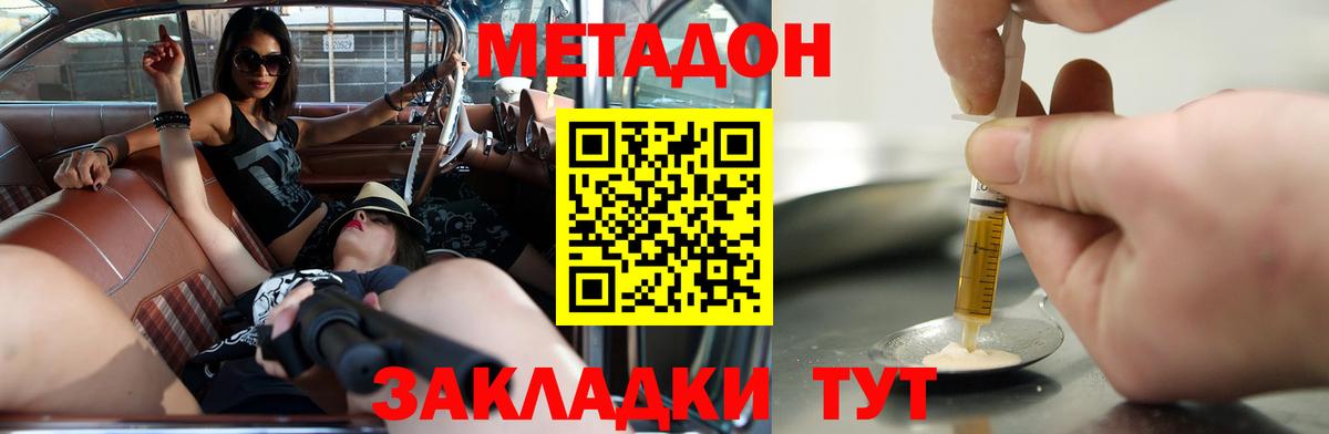 Дербент  МЕТАДОН methadone  Вход с VPN 
